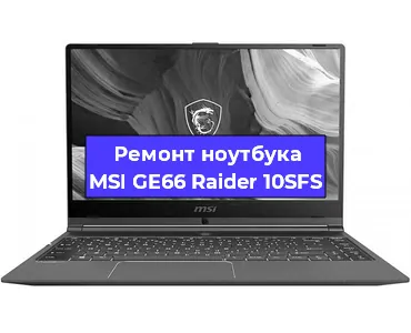 Замена видеокарты на ноутбуке MSI GE66 Raider 10SFS в Санкт-Петербурге